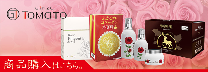 銀座トマトオンラインストア